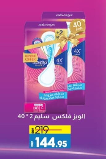 ALWAYS available at Lulu Hypermarket  in Egypt - Cairo