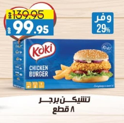 Chicken Burger available at Lulu Hypermarket  in Egypt - Cairo