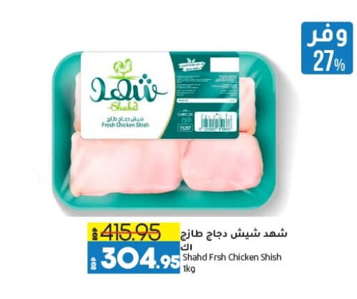 available at لولو هايبرماركت in Egypt - القاهرة