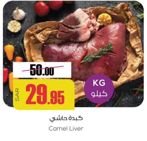 لحم حاشي available at سبت in مملكة العربية السعودية, السعودية, سعودية - بريدة