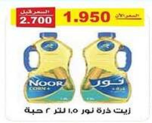 NOOR Corn Oil available at Al Fintass Cooperative Society  in Kuwait - Kuwait City