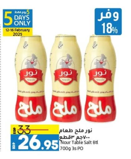 NOOR Salt available at Lulu Hypermarket  in Egypt - Cairo