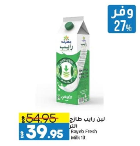 Fresh Milk available at Lulu Hypermarket  in Egypt - Cairo