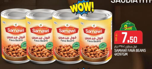 Fava Beans available at Saudia Hypermarket in Qatar - Al Wakra