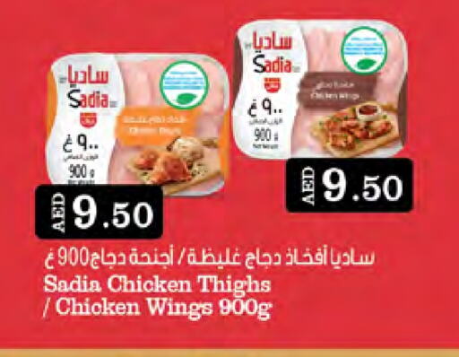 SADIA Chicken Thigh available at West Zone Supermarket in UAE - Dubai