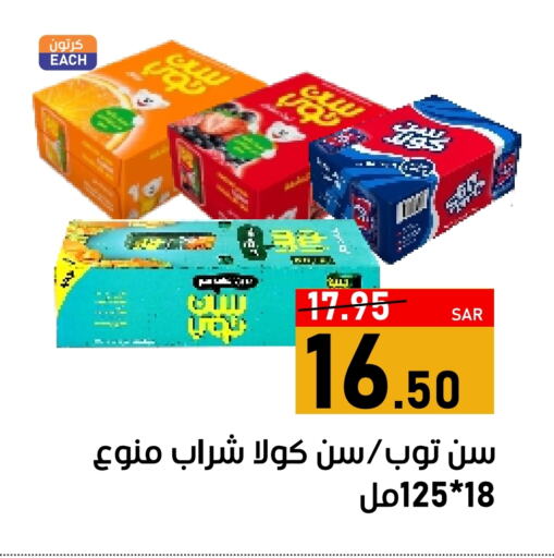 SUNTOP available at Green Apple Market in KSA, Saudi Arabia, Saudi - Al Hasa