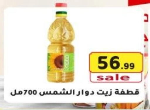 زيت دوار الشمس available at يورومارشيه in Egypt - القاهرة