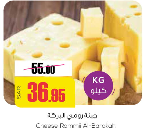 جبنة رومي available at سبت in مملكة العربية السعودية, السعودية, سعودية - بريدة