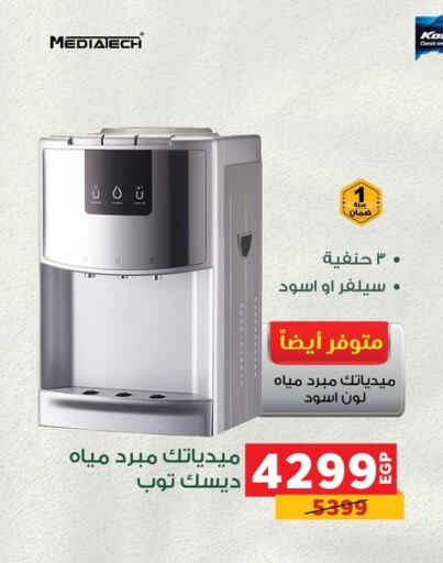 موزع المياه available at بنده in Egypt - القاهرة