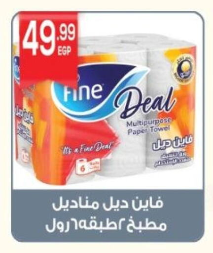 FINE available at Euromarche in Egypt - Cairo