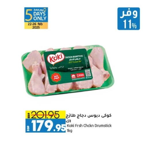 Chicken Drumsticks available at Lulu Hypermarket  in Egypt - Cairo