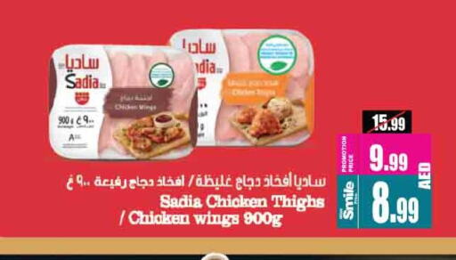 SADIA Chicken Thigh available at Ansar Gallery in UAE - Dubai