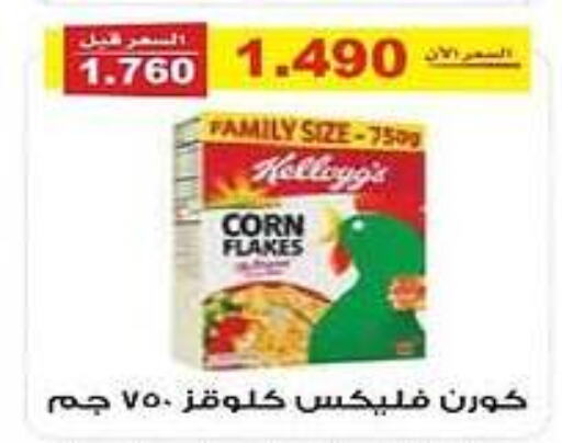 KELLOGGS Corn Flakes available at Al Fintass Cooperative Society  in Kuwait - Kuwait City