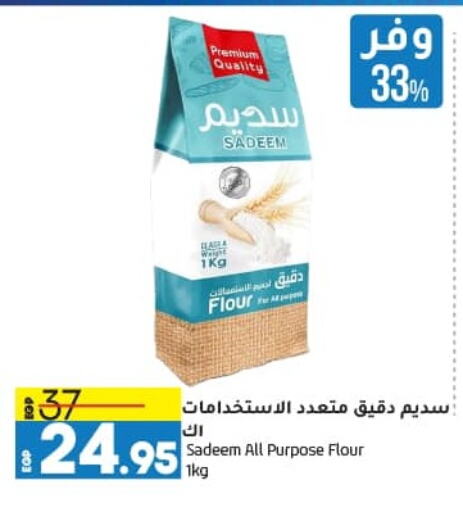 All Purpose Flour available at Lulu Hypermarket  in Egypt - Cairo