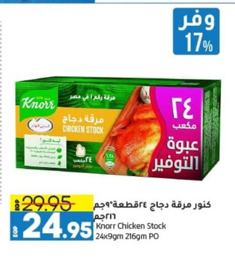 KNORR available at Lulu Hypermarket  in Egypt - Cairo