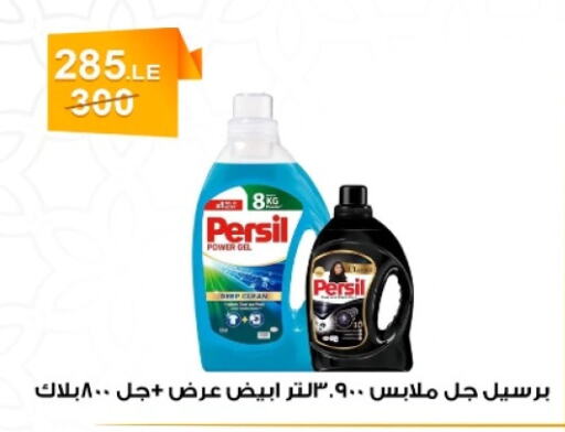 PERSIL Detergent available at Hyper Meeza Egypt  in Egypt - Cairo