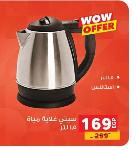 غلاية available at بنده in Egypt - القاهرة