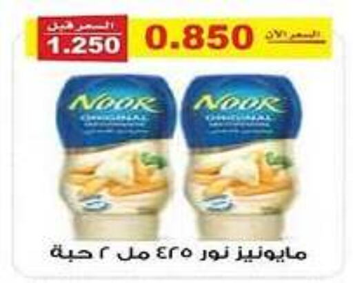 NOOR Mayonnaise available at Al Fintass Cooperative Society  in Kuwait - Kuwait City