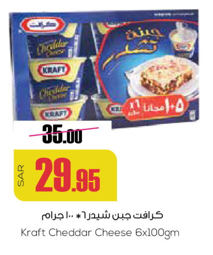 KRAFT Cheddar Cheese available at Sapt in KSA, Saudi Arabia, Saudi - Buraidah