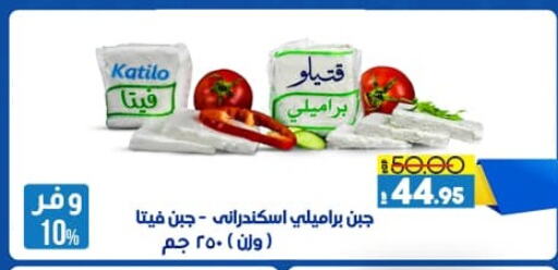 KATILO Feta available at Lulu Hypermarket  in Egypt - Cairo