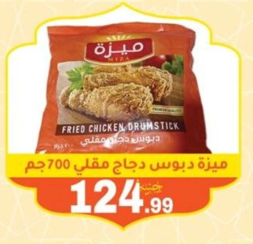 Chicken Drumsticks available at Euromarche in Egypt - Cairo