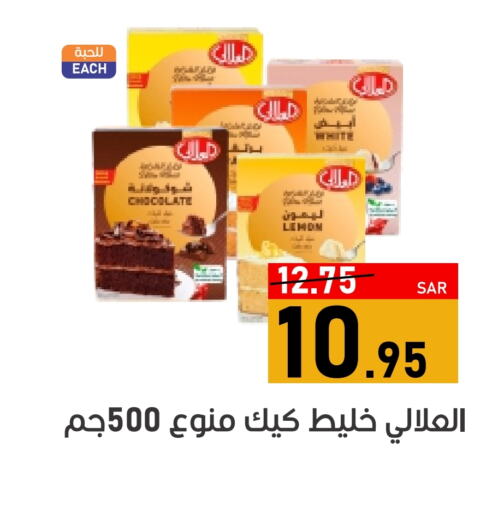 AL ALALI Cake Mix available at Green Apple Market in KSA, Saudi Arabia, Saudi - Al Hasa