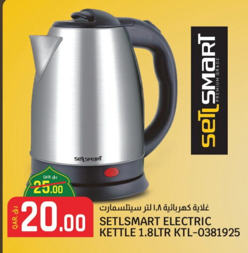 Kettle available at Saudia Hypermarket in Qatar - Al Khor