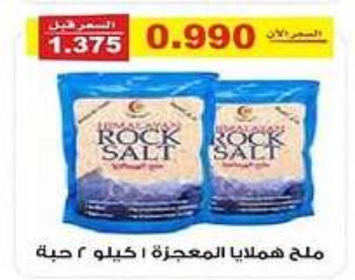 Salt available at Al Fintass Cooperative Society  in Kuwait - Kuwait City