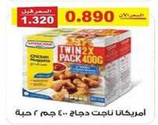 AMERICANA Chicken Nuggets available at Al Fintass Cooperative Society  in Kuwait - Kuwait City