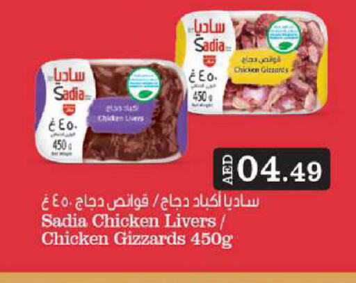 SADIA Chicken Gizzard available at Grand Hyper Market in UAE - Abu Dhabi