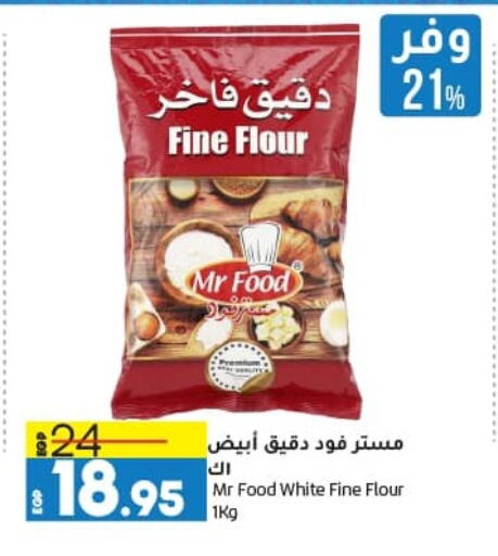 All Purpose Flour available at Lulu Hypermarket  in Egypt - Cairo