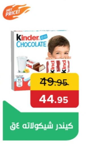 KINDER available at Pickmart in Egypt - Cairo