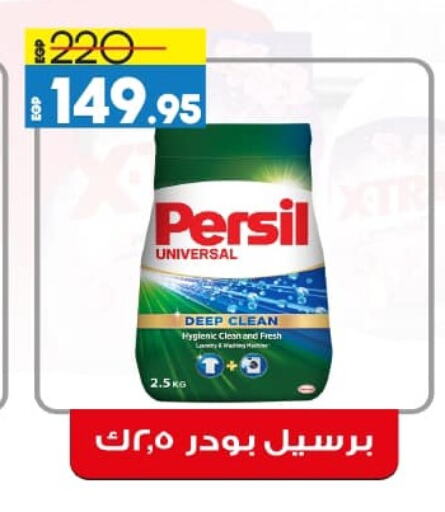 PERSIL Detergent available at Lulu Hypermarket  in Egypt - Cairo