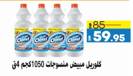 General Cleaner available at Lulu Hypermarket  in Egypt - Cairo