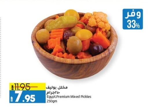 Pickle available at Lulu Hypermarket  in Egypt - Cairo