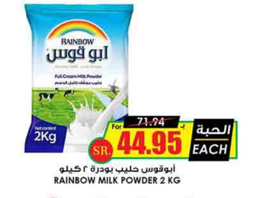 رينبو حليب مجفف available at أسواق النخبة in مملكة العربية السعودية, السعودية, سعودية - عنيزة