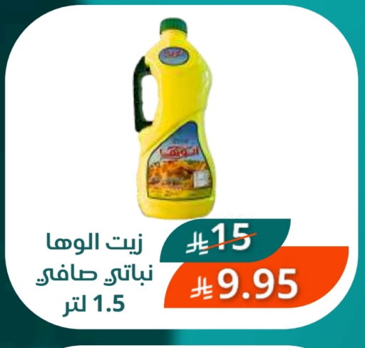 ألوها زيت نباتي available at سعودى ماركت in مملكة العربية السعودية, السعودية, سعودية - مكة المكرمة