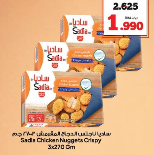 SADIA Chicken Nuggets available at Al Fayha Hypermarket  in Oman - Salalah