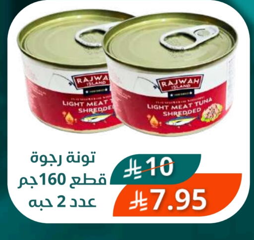 تونة - معلب available at سعودى ماركت in مملكة العربية السعودية, السعودية, سعودية - مكة المكرمة