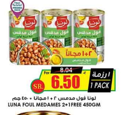 لونا فول available at أسواق النخبة in مملكة العربية السعودية, السعودية, سعودية - رفحاء