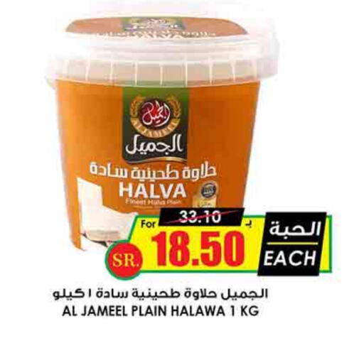 AL JAMEEL Tahina & Halawa available at Prime Supermarket in KSA, Saudi Arabia, Saudi - Mahayil