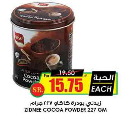 Cocoa Powder available at Prime Supermarket in KSA, Saudi Arabia, Saudi - Al-Kharj