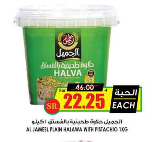 AL JAMEEL Tahina & Halawa available at Prime Supermarket in KSA, Saudi Arabia, Saudi - Mahayil