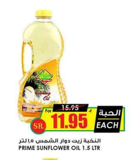 زيت دوار الشمس available at أسواق النخبة in مملكة العربية السعودية, السعودية, سعودية - عنيزة