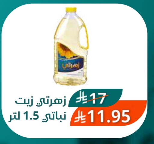 زيت نباتي available at سعودى ماركت in مملكة العربية السعودية, السعودية, سعودية - مكة المكرمة