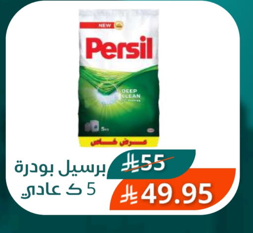 PERSIL Detergent available at Saudi Market in KSA, Saudi Arabia, Saudi - Mecca