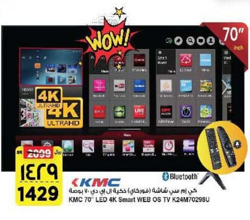 KMC Smart TV available at Al Madina Hypermarket in KSA, Saudi Arabia, Saudi - Riyadh