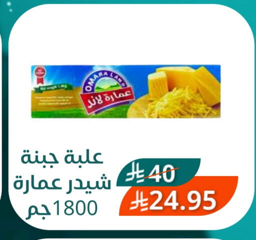 جبنة الشيدر available at سعودى ماركت in مملكة العربية السعودية, السعودية, سعودية - مكة المكرمة