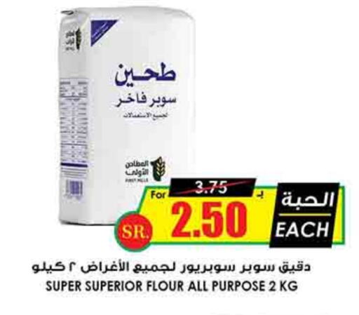 All Purpose Flour available at Prime Supermarket in KSA, Saudi Arabia, Saudi - Hafar Al Batin