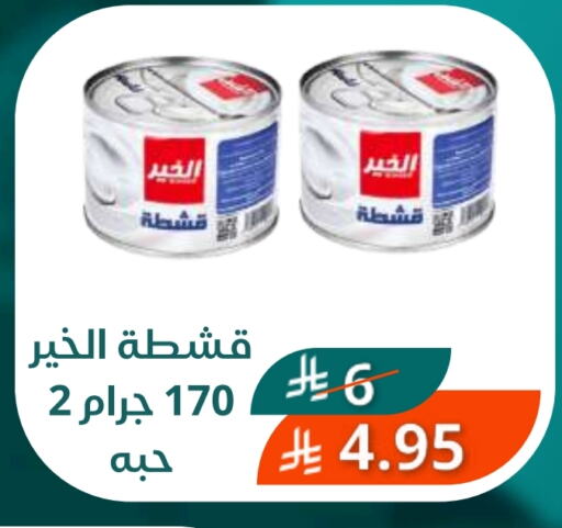 الخير available at سعودى ماركت in مملكة العربية السعودية, السعودية, سعودية - مكة المكرمة